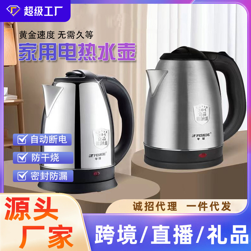 家用电热水壶 烧水壶批发正半球自动不锈钢电煮开水壶酒店烧水壶